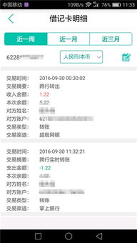 农业银行APP轻松实现账号转账教程 3