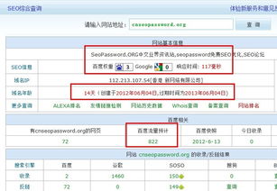 SEO Password是什么？请介绍一下 2