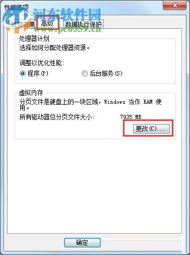 Win7系统提示存储空间不足无法处理命令怎么办？ 3