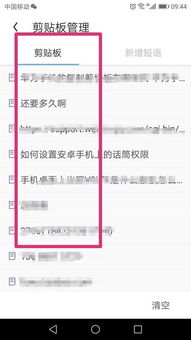 揭秘！你的手机剪切板隐藏在哪里？ 2