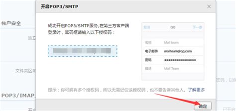 QQ邮箱 —— 启用POP3与SMTP服务的步骤 4