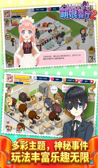 餐厅萌物语最新版 截图3