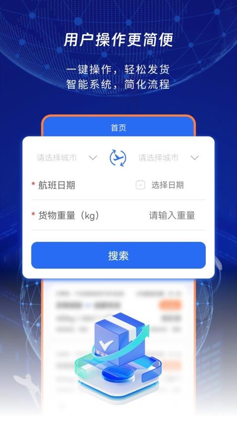 睿牛空运app