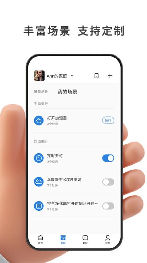 智能环电app 截图2