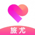 旅尤