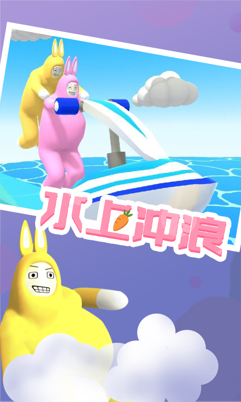 超级兔侠双人版 截图4