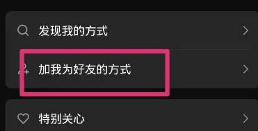 如何轻松设置QQ，拒绝所有好友添加请求？ 1