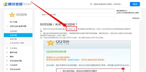 如何轻松申请关闭或注销QQ空间账号 2