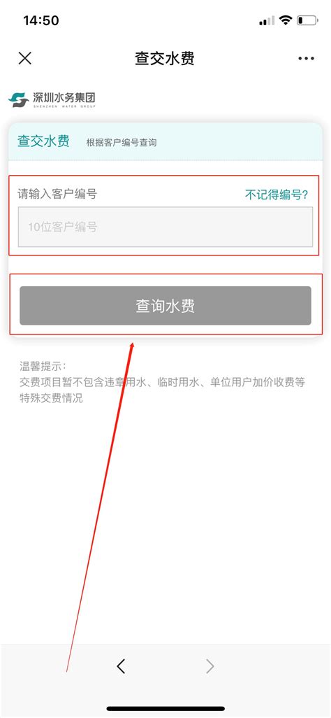 轻松掌握：手机上如何快速缴纳水费 2