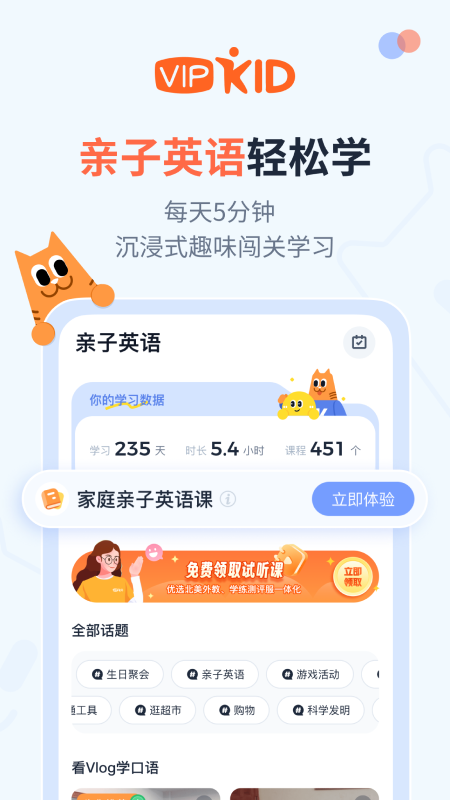 VIpkid大咖英语