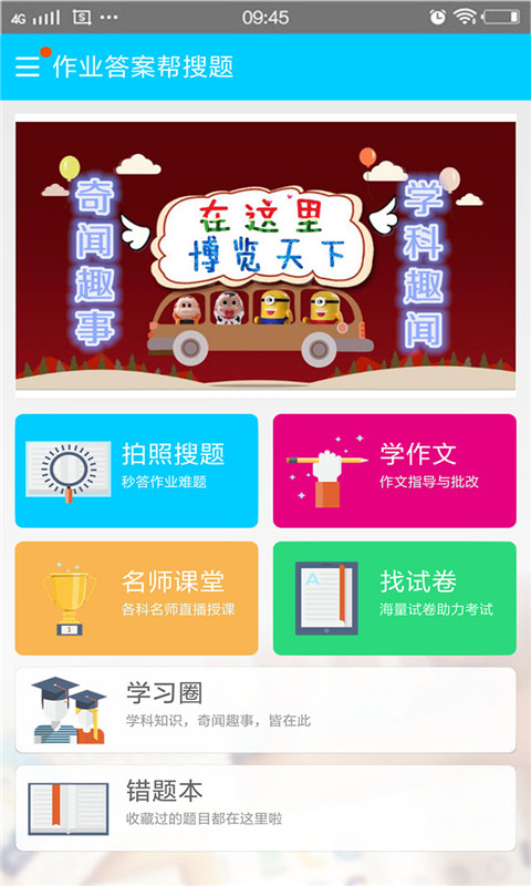 作业答案帮搜题 1