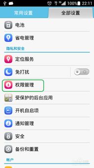 华为手机权限管理设置全攻略 3