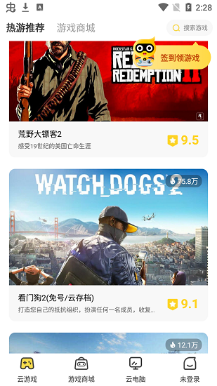 海鸥云电脑免费版 截图3