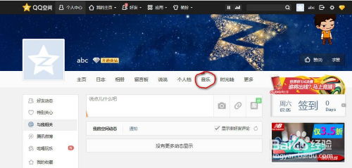 如何在QQ空间免费设置背景音乐？ 4