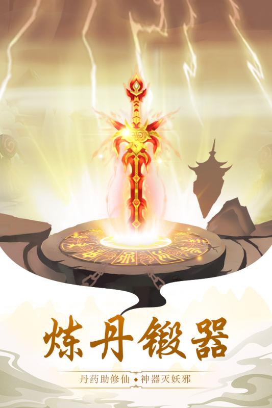 玄元剑仙 截图4