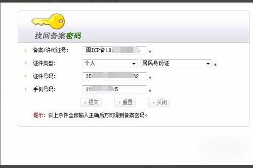 网站备案密码丢失怎么找回？ 1