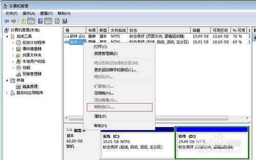 轻松学会：如何删除Win7系统中的硬盘分区 2