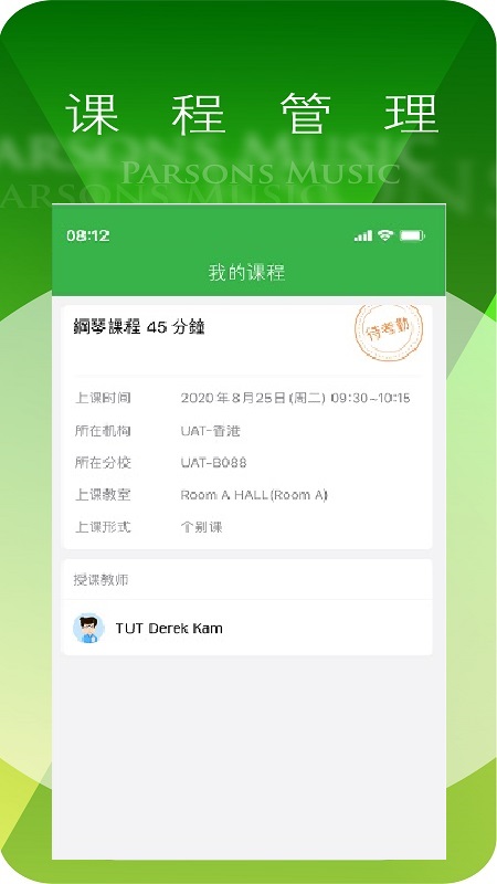 柏斯音乐PMC教学系统app