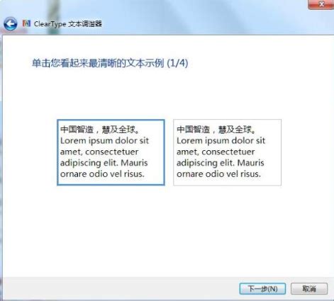 Win7系统字体模糊？一键解决清晰度问题！ 2