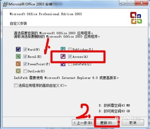 如何下载并安装Microsoft Access 2003？ 2