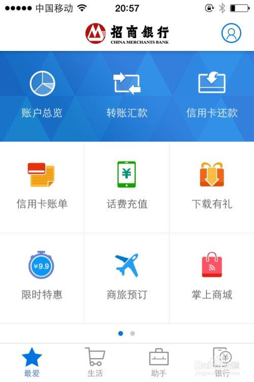 招商银行APP网上支付操作指南 1