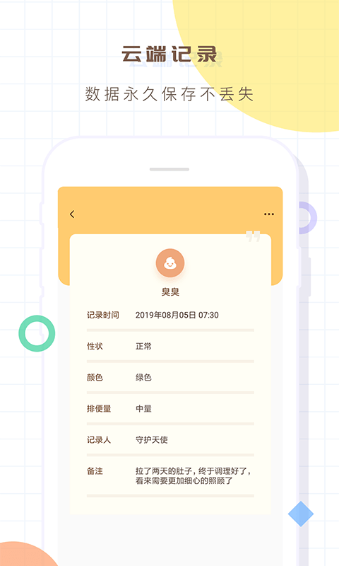 宝宝生活记录 截图5