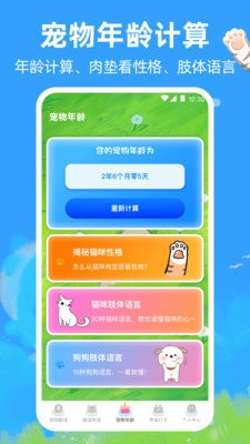 宠物猫咪翻译器中文版