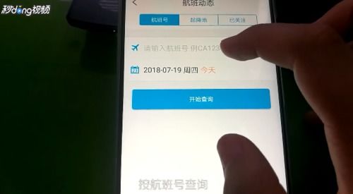 如何迅速获取航班实时动态信息？ 2