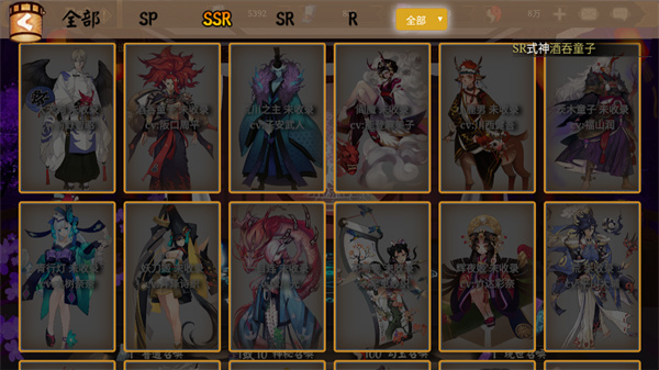 阴阳师抽卡模拟器最新版 截图4