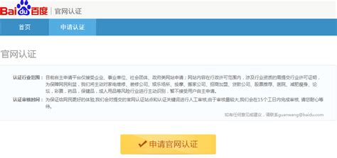 百度官网认证办理全攻略 4