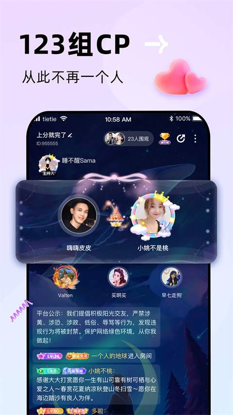 贴贴App 截图2