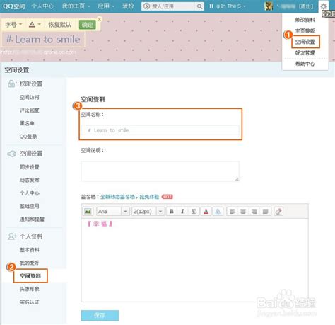 轻松学会！如何在QQ空间修改昵称 3