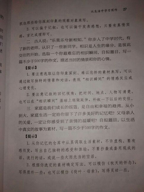四年级上册语文：记一件新奇趣事作文400字 3