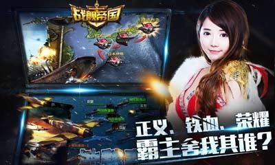 战舰帝国 截图3