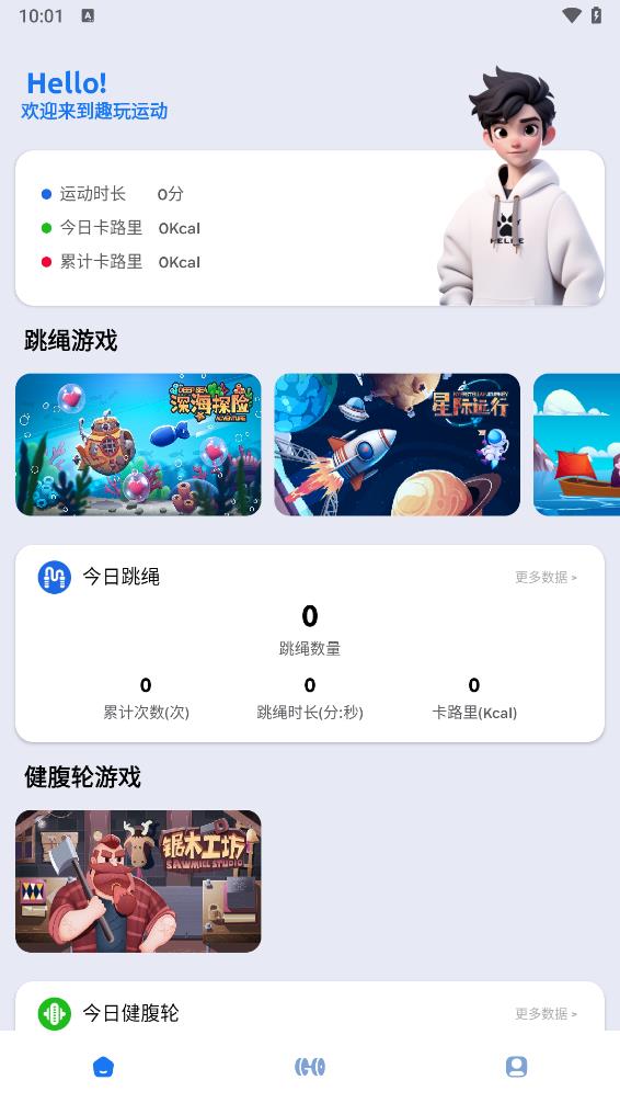 趣玩运动app