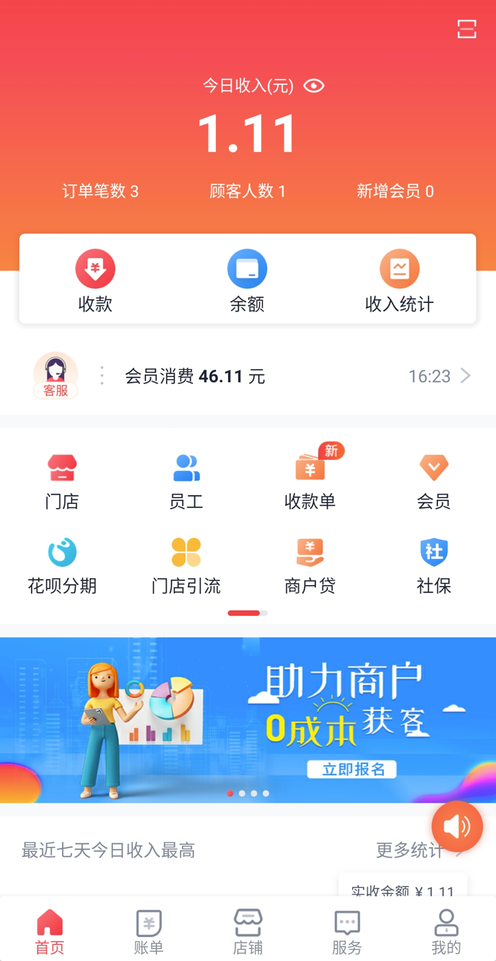 付呗收银系统2025 截图4