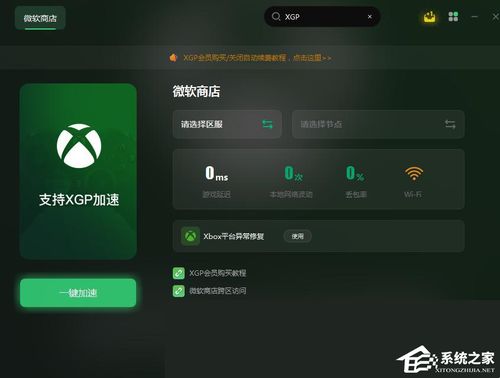 Win10系统无法登录Xbox Live？一招教你轻松解决！ 2