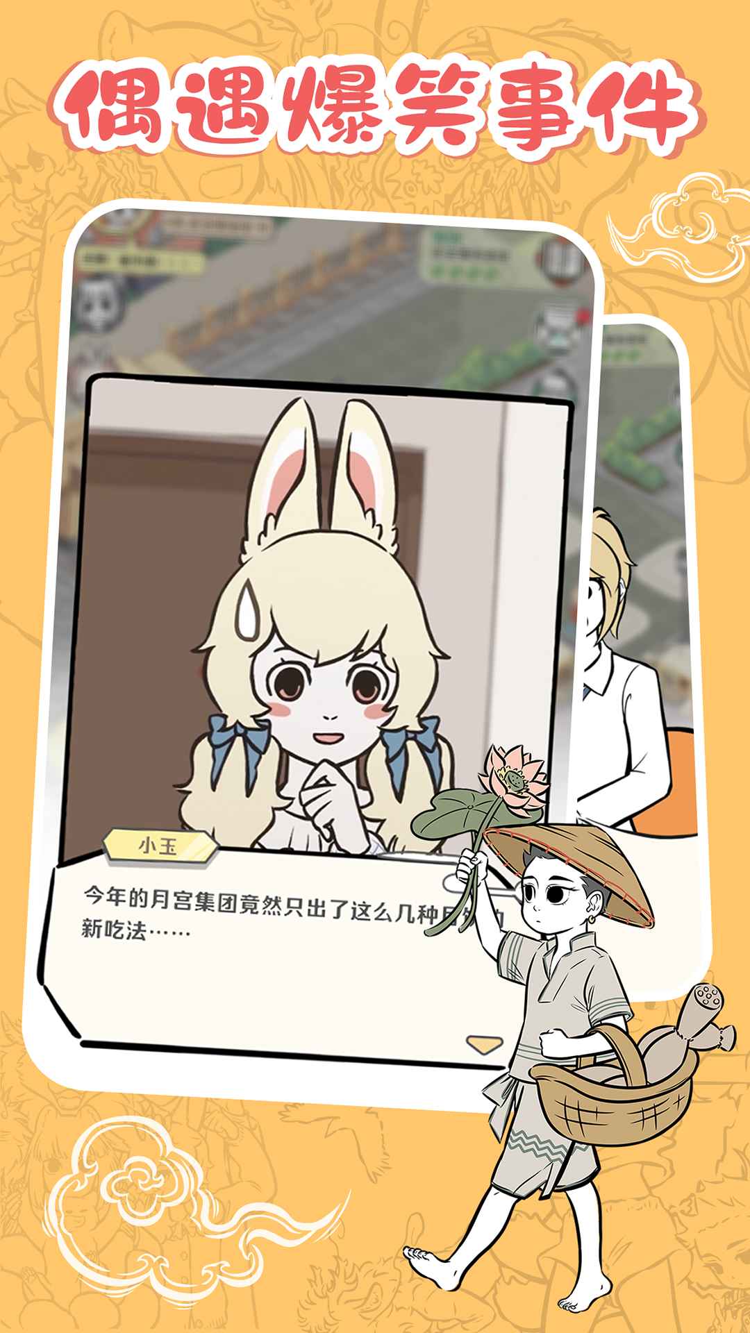 非人哉摸鱼神仙 截图3