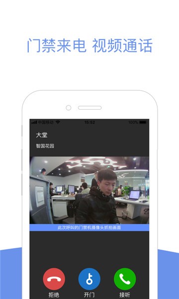 小智智慧社区app