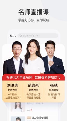 傅慧课堂学习教育app