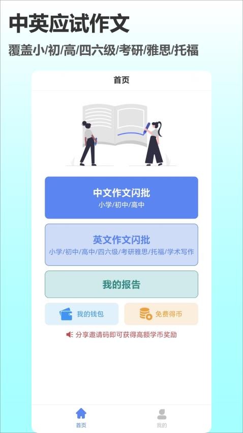 作文说2025 截图4