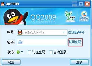 如何修改TM2009版QQ的密码 1