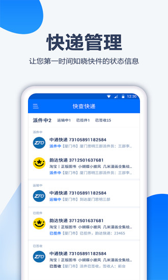 口袋快递 1