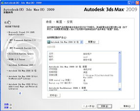 如何激活3DMax 2009？ 3