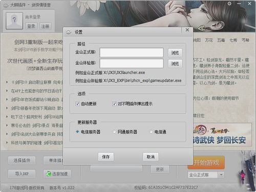 揭秘！剑侠情缘3大脚插件的神奇功效与使用方法 2