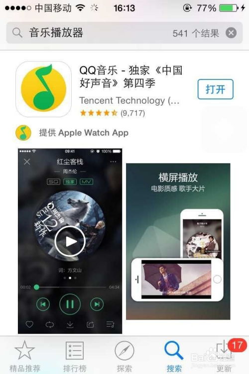 苹果手机如何下载音乐？ 2