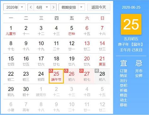 探寻今年六月初五对应的公历日期 4