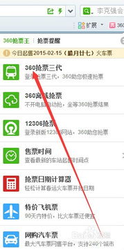 360浏览器抢票王：轻松搞定火车票抢购秘籍 3
