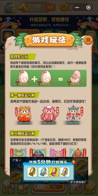 我家魔龙十八阶