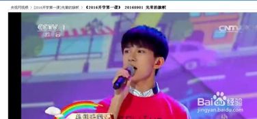 2016年CCTV《开学第一课》直播及视频下载 2